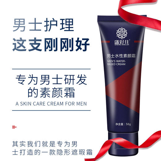 【两支更划算~！】男士水性素颜霜补水保湿提亮肤色滋润肌肤轻薄服帖遮瑕懒人款男 商品图1