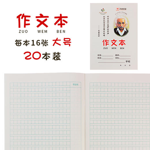 天章作文本16K/CQ16K002 商品图1