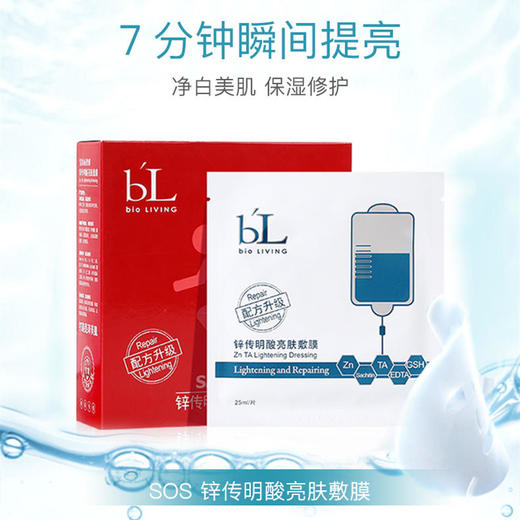【宝龄】SOS锌传明酸亮肤面膜补水保湿修护敷膜10片 商品图0