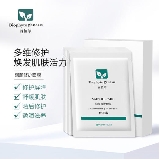 【百植萃】百植萃功效型面膜 补水保湿提亮肤色收缩毛孔 舒缓肌肤抗氧滋润面膜贴 润颜修护面膜1盒（6片装） 商品图2
