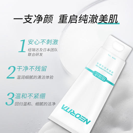 【纽瑞达】纽瑞达净颜柔和洁面乳深层清洁毛孔不紧绷控油补水保湿氨基酸洁面 商品图3