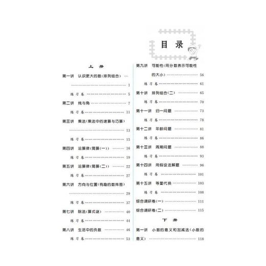 同步奥数培优 4年级 北京师范教材适用 商品图1