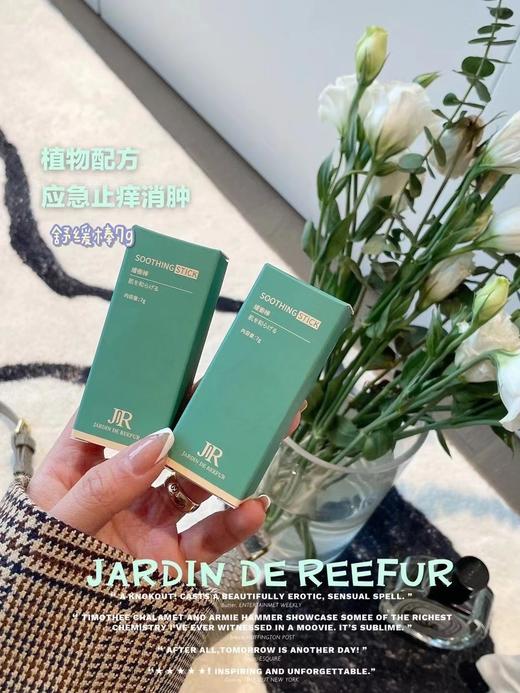 现货~日本jardin de reefur蚊子膏驱蚊膏/万能膏全新三代止痒去肿，宁波发货 商品图1