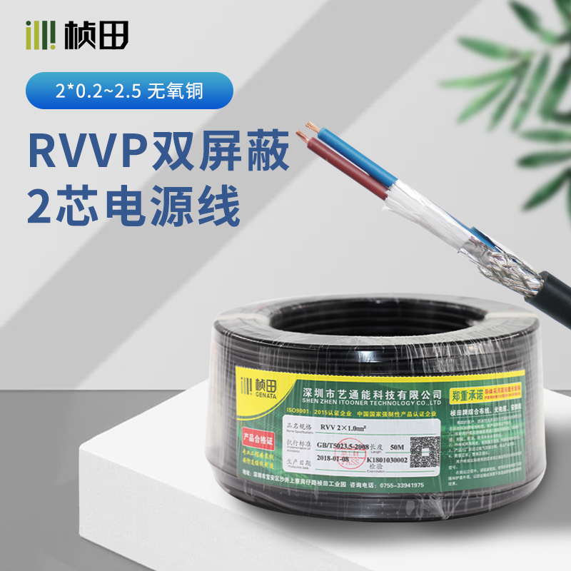 RVVP 200米两芯双屏蔽电源线7002/7005/7008