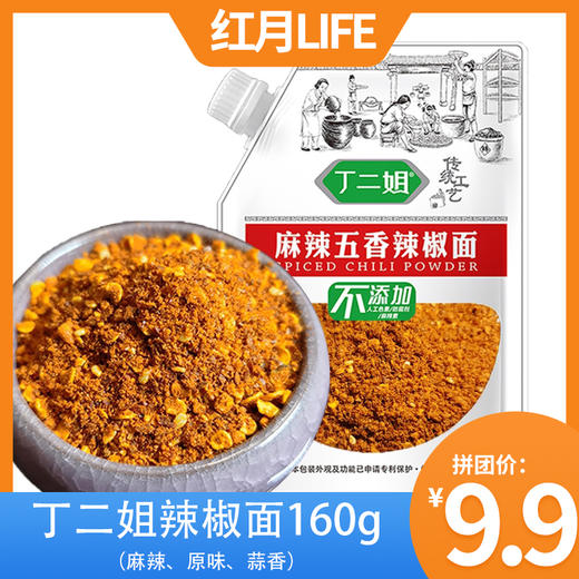 贵州织金特产丁二姐麻辣辣椒面160g装贵州烧烤蘸料串串火锅干碟烙锅调料 商品图0