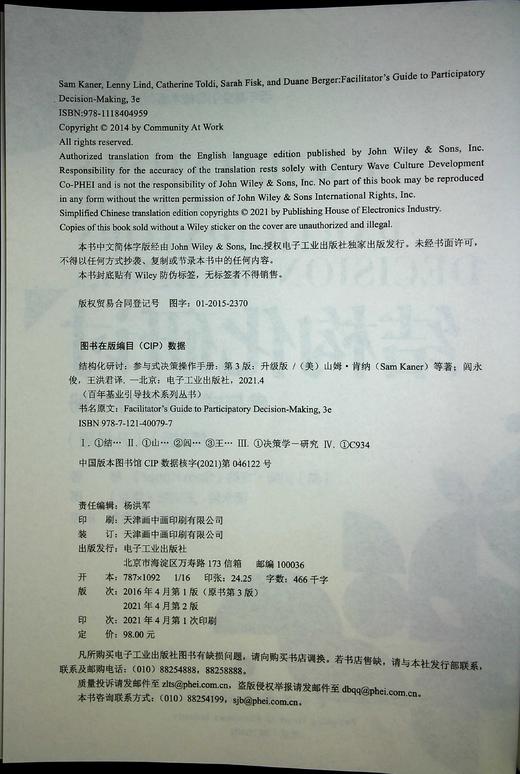 结构化研讨：参与式决策操作手册（第3版）（升级版） 商品图1