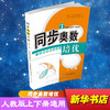 同步奥数培优 3年级 人民教育教材适用 商品缩略图0