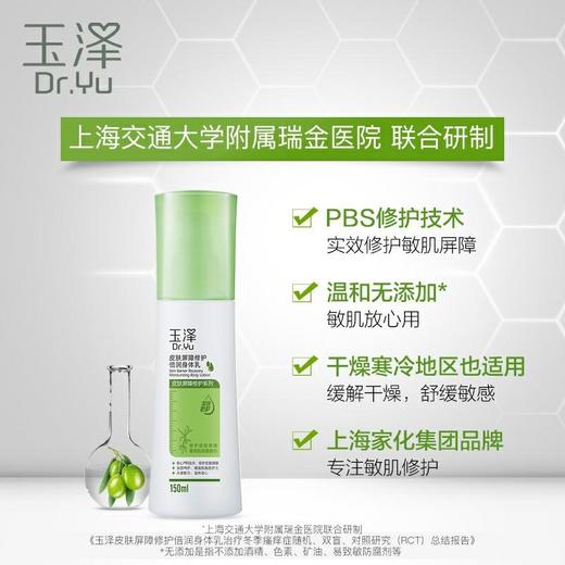 【玉泽】玉泽倍润身体乳150ml宝宝抚触好帮手&适合北方及秋冬特干地区 商品图1