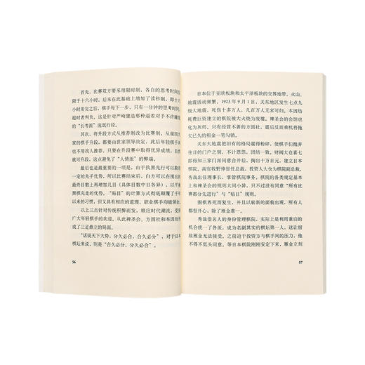 《棋局》世事如棋 棋局本身也已成为一段段史诗 棋坛风云 读库本·历史 《读库2101》小册子 商品图3