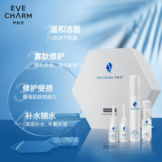 【伊肤泉】伊肤泉尊享旅行装洗面奶修护原液喷雾微乳 商品图3