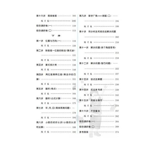 同步奥数培优 3年级 人民教育教材适用 商品图2