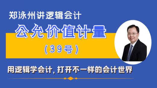6公允价值-案例-4 商品图0