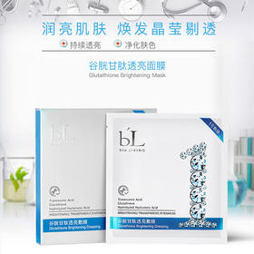 【宝龄】谷胱甘肽透亮面膜女补水保湿烟酰胺提亮收缩毛孔7片
