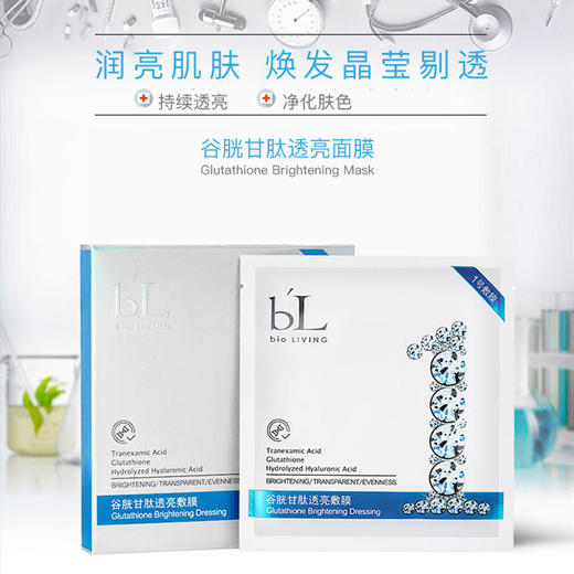 【宝龄】谷胱甘肽透亮面膜女补水保湿烟酰胺提亮收缩毛孔7片 商品图0