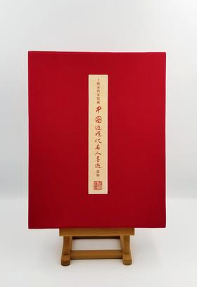 《上海市档案馆藏中国近现代名人墨迹选粹》 册页装 朱纪华 主编 上海书画出版社2015出版