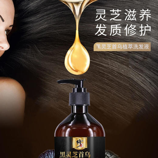 修正黑灵芝首乌洗发水中老年乌发男女老少都适用育发特证白发转黑防脱发护发让秀发自然乌黑浓密，拒绝染发 商品图3