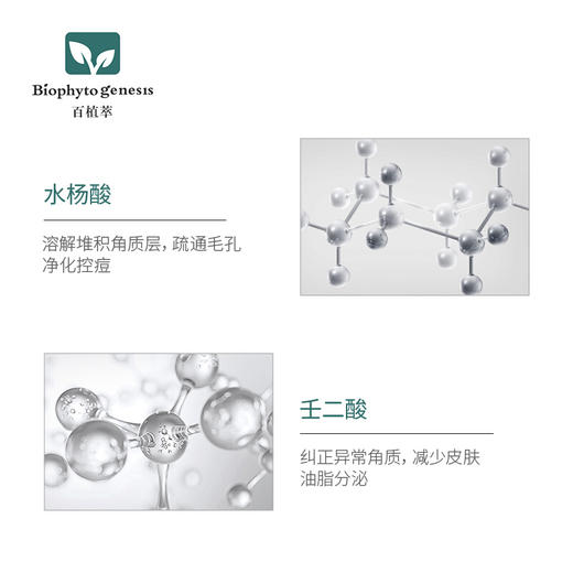【百植萃】百植萃 清痘凝胶15g水杨酸壬二酸羟基乙酸修护痘肌舒缓淡化痘印啫喱凝胶膏 商品图3