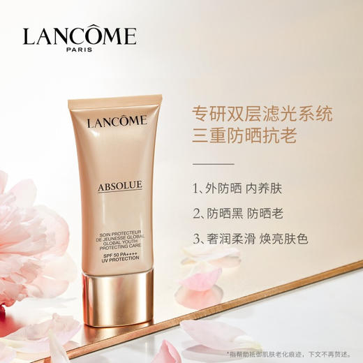 Lancome兰蔻菁纯防晒50ml 商品图1