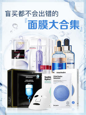 盲买都不会出错的面膜大合集