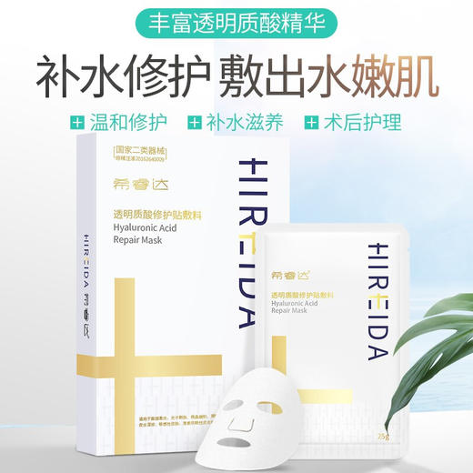 【希睿达】希睿达透明质酸修护贴 敏感肌皮炎粉刺痤疮晒伤舒缓冷敷贴面部补水修复贴 5片/盒 商品图2