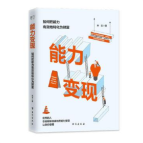 《能力变现》