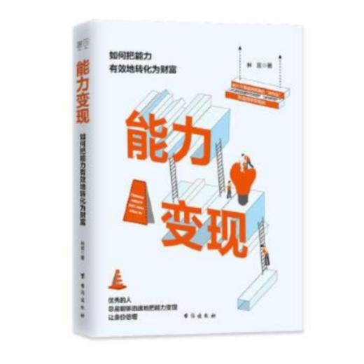 《能力变现》 商品图0
