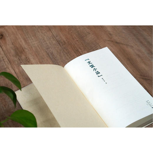 煮雨文丛Ⅳ·文饭小品 谢其章/著 商品图4