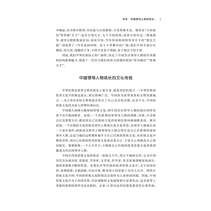 试读PDF-9787308203043(1-1)-读史资治:历史中的领导智慧_011.jpg