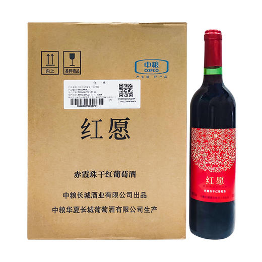 中粮长城红愿干红葡萄酒 整箱6瓶*750ml 商品图3