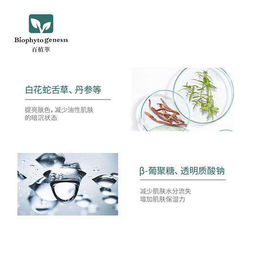 【百植萃】百植萃清爽控油水乳保湿乳液补水舒安净护乳能量乳护肤品男女 净护乳50g 商品图3