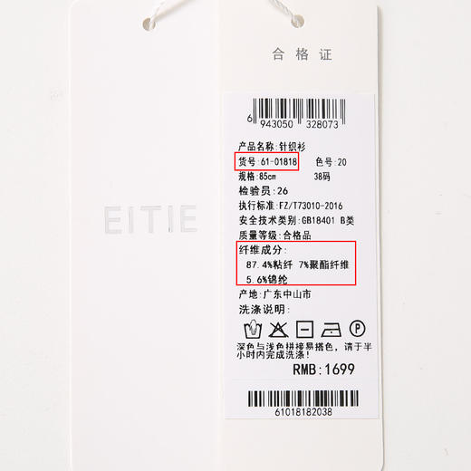 EITIE爱特爱春季新款通勤显瘦百搭舒适透气防晒针织开衫外套6101818 商品图7