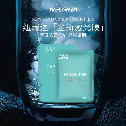 【纽瑞达】纽瑞达多酵母精粹修护面膜抗糖抗初老清洁锁水亮肤保湿面膜补水女 商品图0