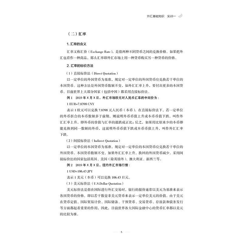 试读PDF-9787308206914(1-1)-外汇黄金投资_011.jpg