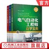 【套装】电气自动化工程师自学宝典 共3册 基础篇+提高篇+精通篇 提供配套视频资料 商品缩略图0