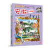 大中华寻宝系列(15)--安徽寻宝记 9787556834679 二十一世纪出版社 孙家裕(著) 商品缩略图0