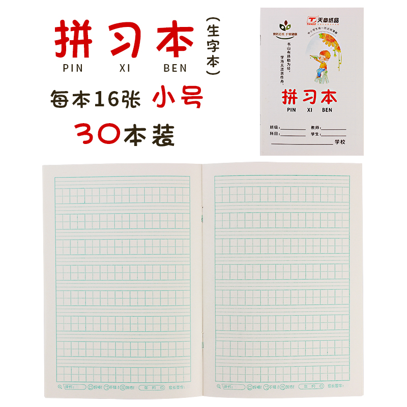 天章拼习本32K/CQ32K001