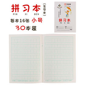 天章拼习本32K/CQ32K001