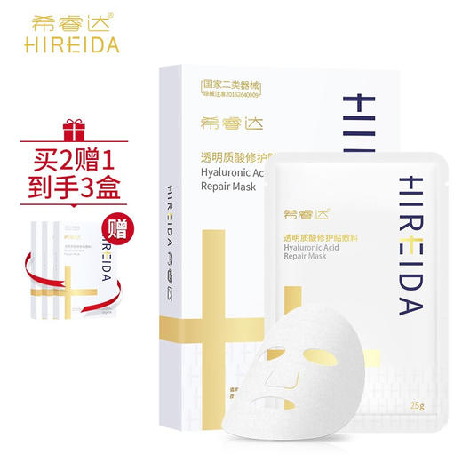 【希睿达】希睿达透明质酸修护贴 敏感肌皮炎粉刺痤疮晒伤舒缓冷敷贴面部补水修复贴 5片/盒 商品图9