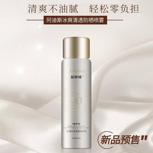 【绽媄娅】绽媄娅阿迪斯清透防晒喷雾男女通用 透明清爽SPF30防晒霜防紫外线隔离 60ml 商品图2