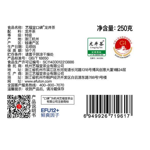【新茶上市】艺福堂 明前特级龙井茶  口碑龙井EFU12+ 2024新茶 250g/包 商品图2