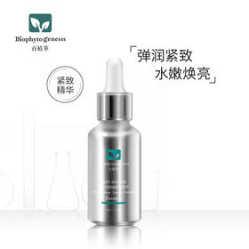 【百植萃】百植萃玻色因塑颜紧致精华30ml