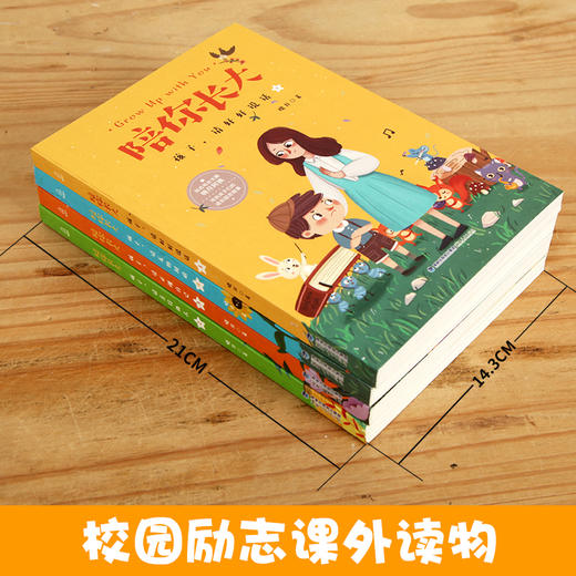 陪你长大全4册：孩子请善待他人+孩子请好好说话+孩子请正视自己+孩子请无惧困难 家教育儿 商品图3