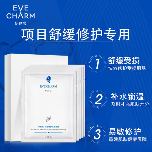 10盒面膜限时购【伊肤泉】伊肤泉水晶丝面膜微针修护/舒缓修护保湿面膜密集补水保湿 商品图2