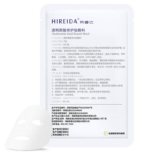 【希睿达】希睿达透明质酸修护贴 敏感肌皮炎粉刺痤疮晒伤舒缓冷敷贴面部补水修复贴 5片/盒 商品图7