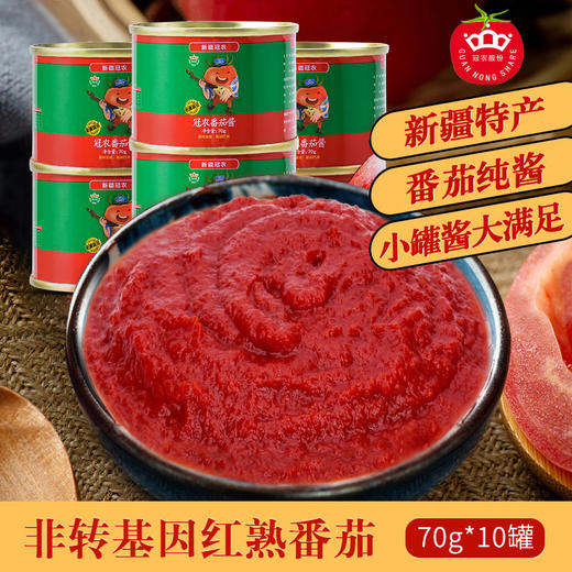 丨生态丨新疆番茄酱70g*50罐 纯番茄酱，西红柿酱 无化学添加 小包装 宝宝酱 冠农 商品图0