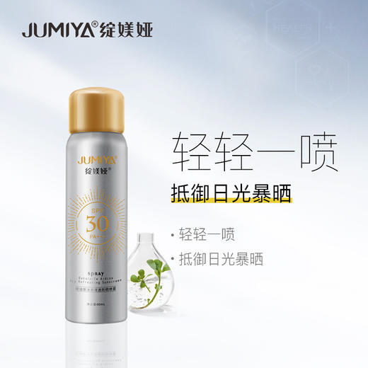【绽媄娅】绽媄娅阿迪斯清透防晒喷雾男女通用 透明清爽SPF30防晒霜防紫外线隔离 60ml 商品图0