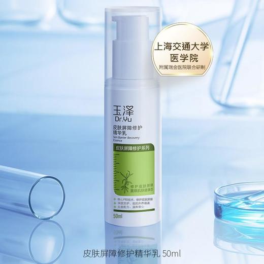 【玉泽】玉泽精华乳50ml 商品图0