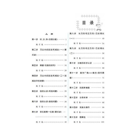 同步奥数培优 3年级 人民教育教材适用 商品图1