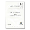 HJ746-2015 土壤氧化还原电位的测定 电位法 中国环境出版集团 国家标准135111412 商品缩略图1