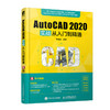 AutoCAD 2020实战从入门到精通 商品缩略图0